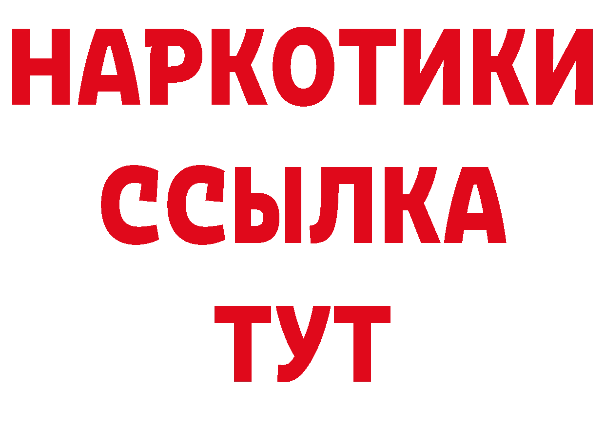 БУТИРАТ BDO 33% рабочий сайт это ОМГ ОМГ Электросталь